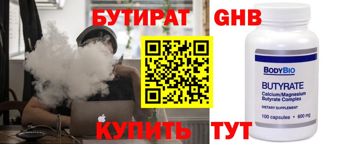 Подольск  Бутират BDO 33%  Вход с VPN 