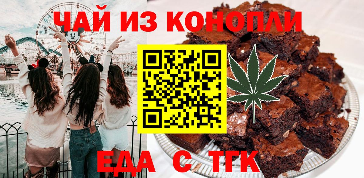 Cannafood марихуана Подольск