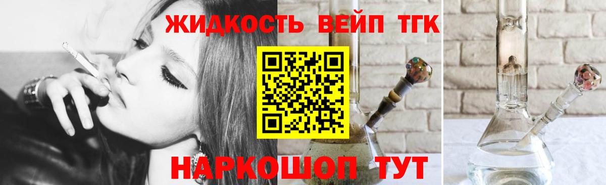 ТГК жижа  Вход с VPN  Подольск  Дистиллят ТГК вейп с тгк 